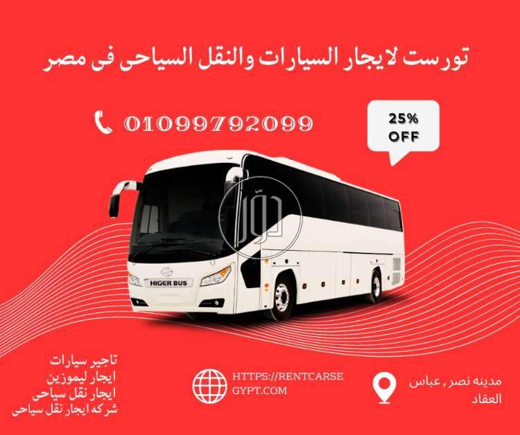صور خدمات ليموزين وتوصيل في مصر - دوّر.كوم