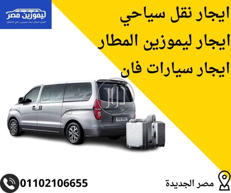 صور سيارات للايجار في مصر - دوّر.كوم