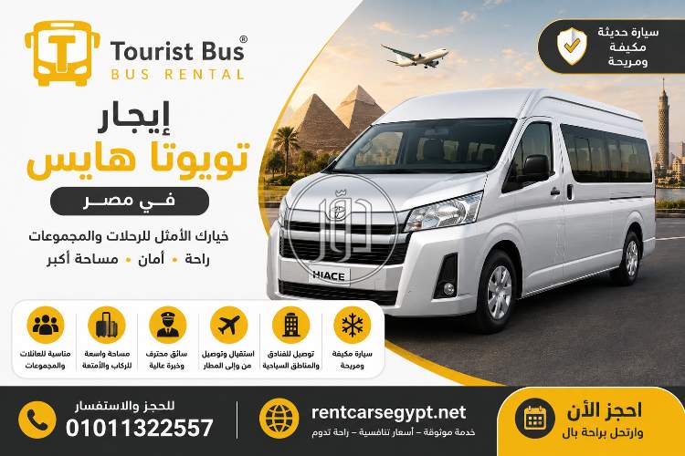 سيارات للايجار في مصر - دوّر.كوم
