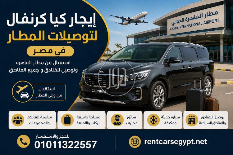 سيارات للايجار في مصر - دوّر.كوم