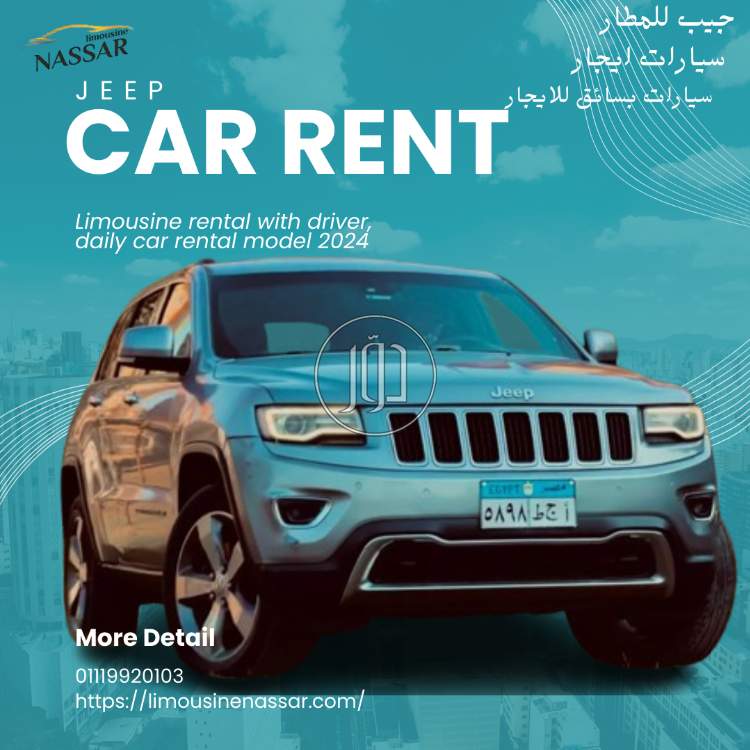 صور سيارات للايجار في القاهرة - دوّر.كوم