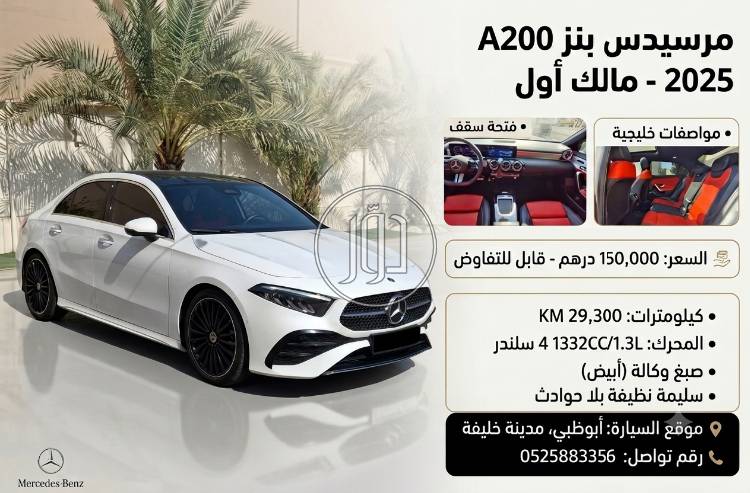 مرسيدس في الامارات - دوّر.كوم