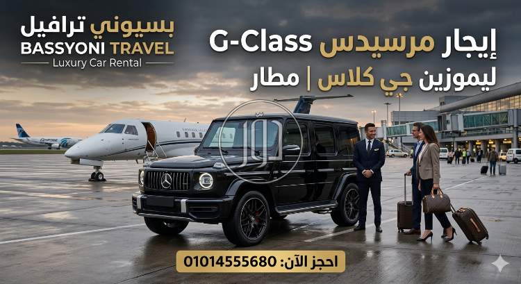 مرسيدس في مصر
