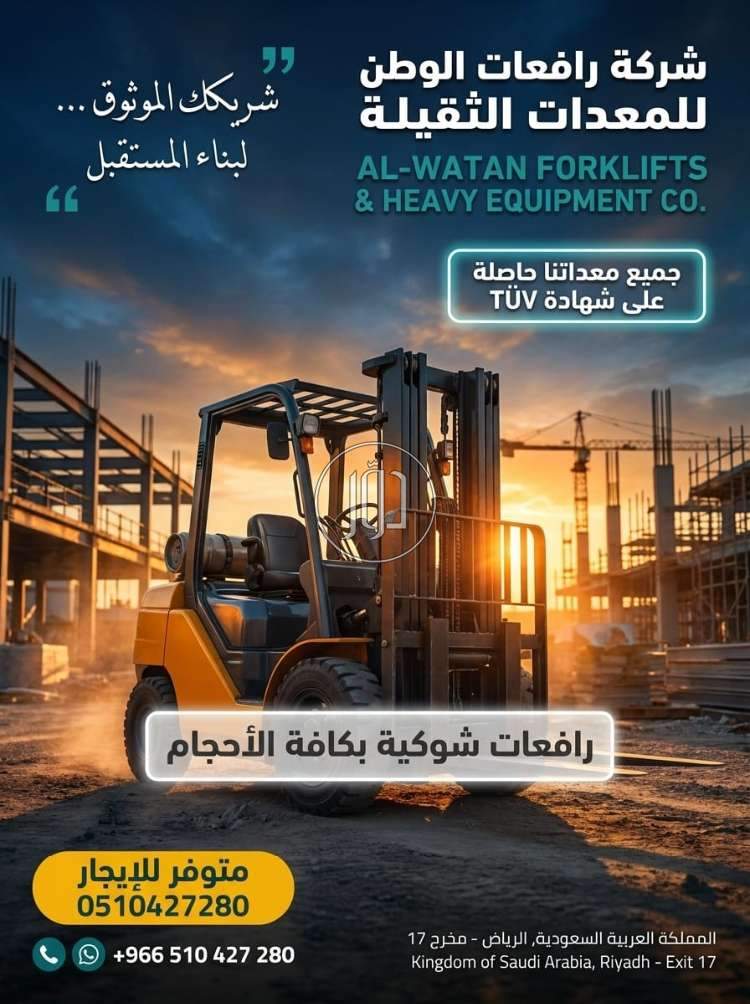 رافعة شوكية للايجار forklift for rent