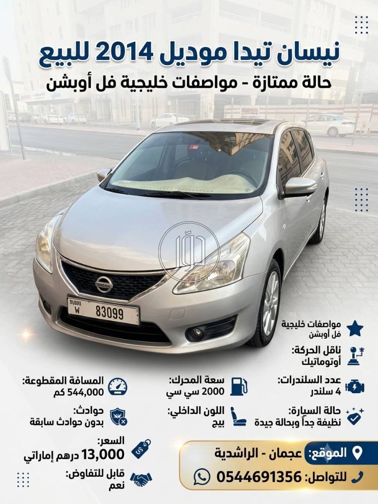نيسان في الامارات - دوّر.كوم