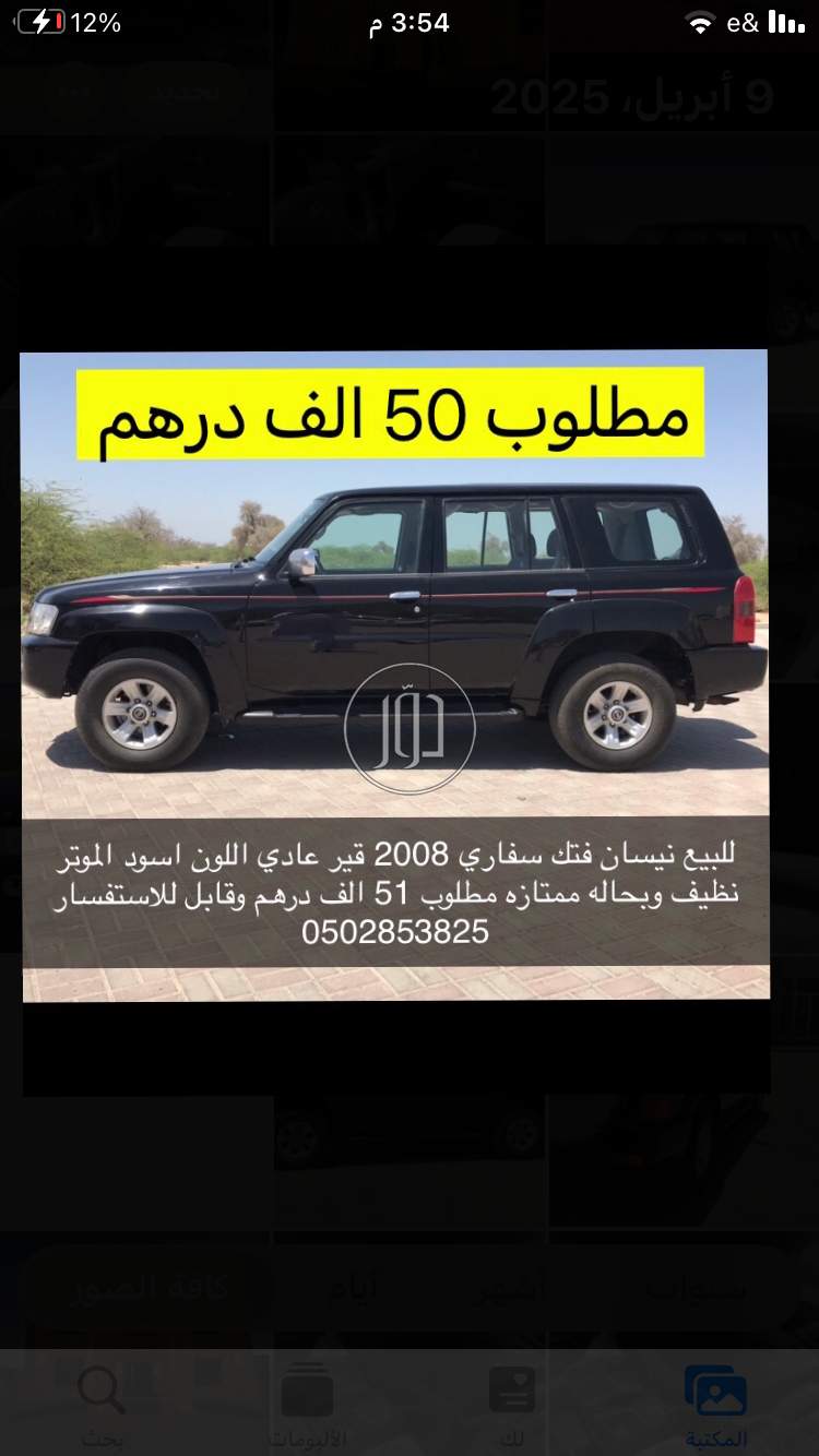 صور سيارات نيسان للبيع في رأس الخيمة - دوّر.كوم