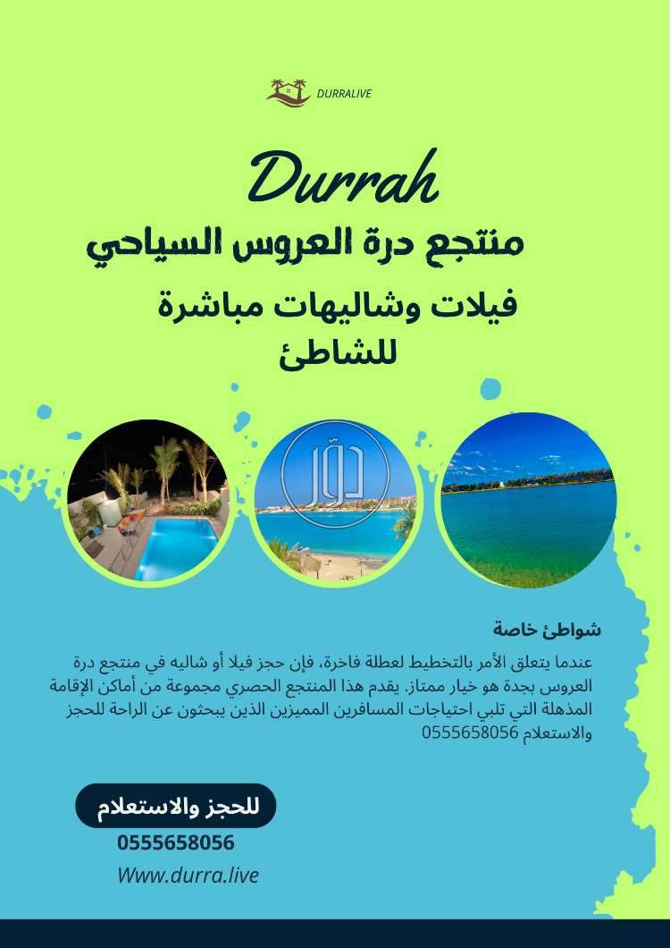 صور شاليهات للايجار في السعودية - دوّر.كوم