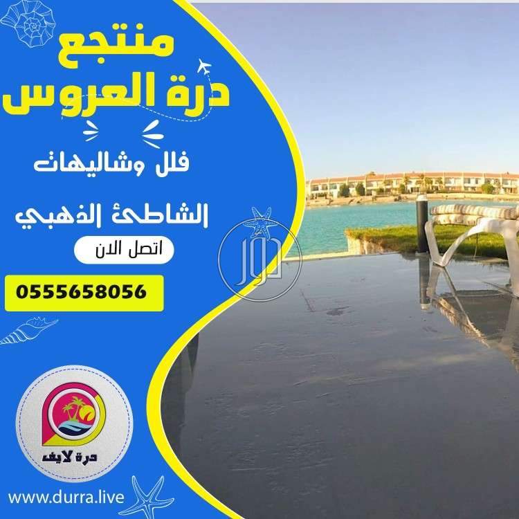 صور شاليهات للايجار في السعودية - دوّر.كوم