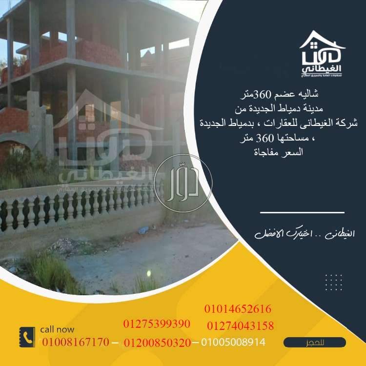 صور شاليهات للبيع في دمياط - دوّر.كوم