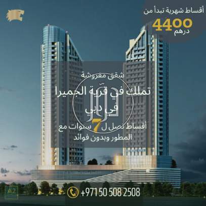 صور شقق للبيع في الامارات - دوّر.كوم