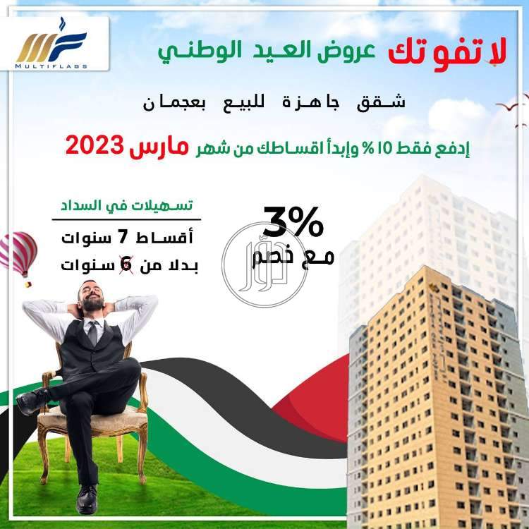 صور شقق للبيع في عجمان - دوّر.كوم