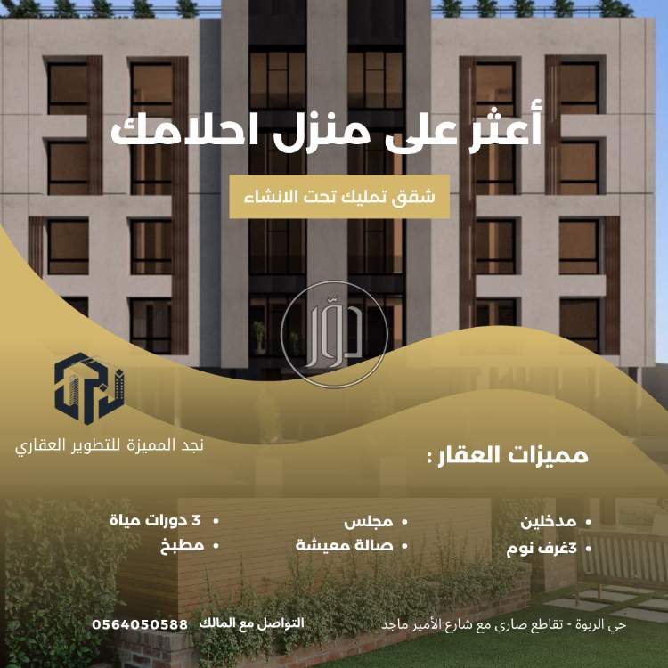 صور شقق للبيع في مكة المكرمة - دوّر.كوم