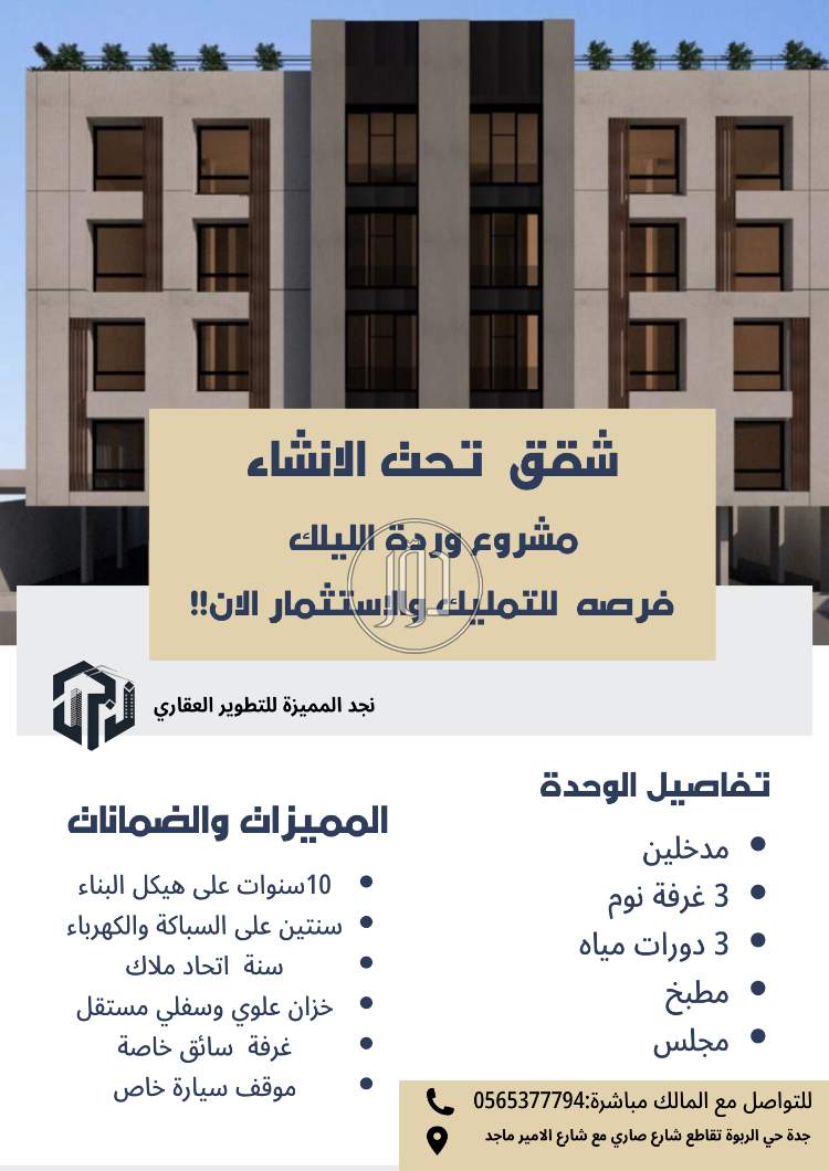 صور شقق للبيع في مكة المكرمة - دوّر.كوم