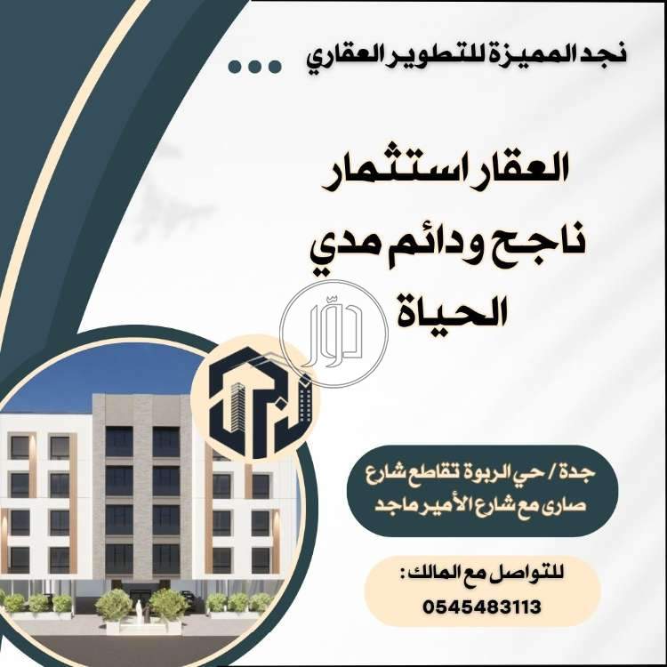 صور شقق للبيع في السعودية - دوّر.كوم