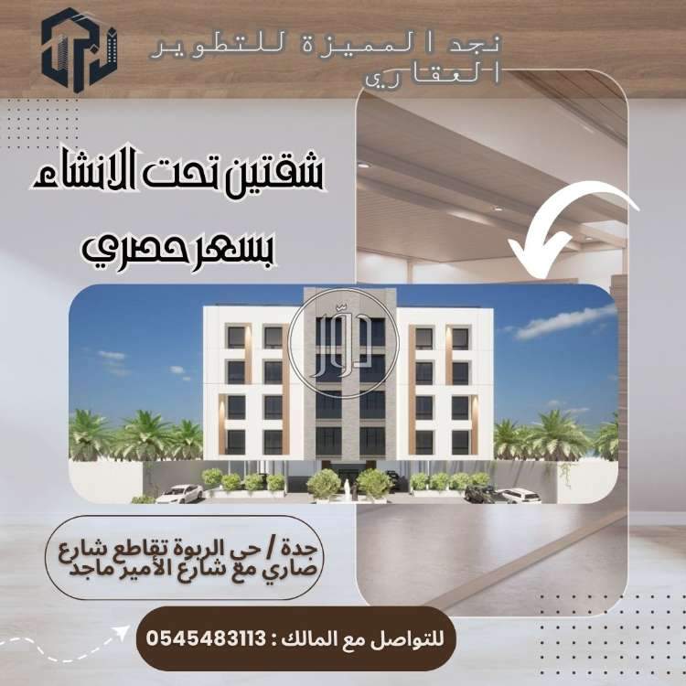 صور شقق للبيع في السعودية - دوّر.كوم