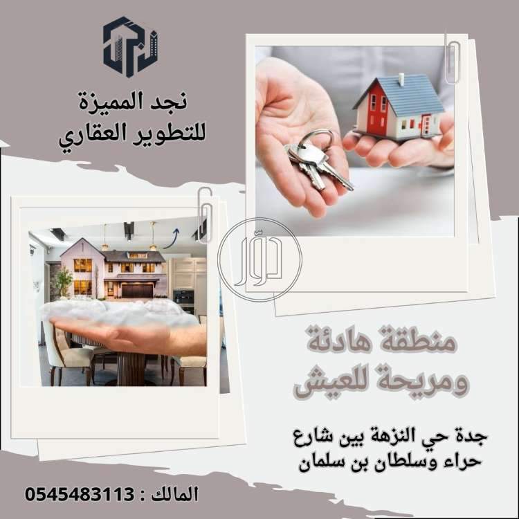 صور شقق للبيع في السعودية - دوّر.كوم