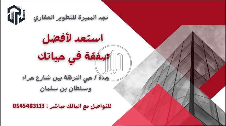 صور شقق للبيع في السعودية - دوّر.كوم