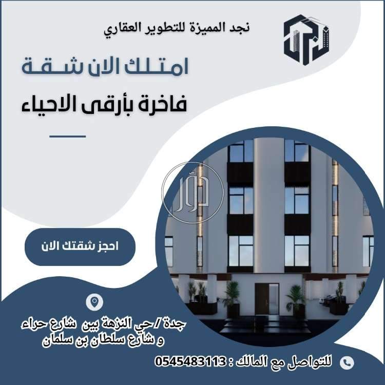 صور شقق للبيع في السعودية - دوّر.كوم