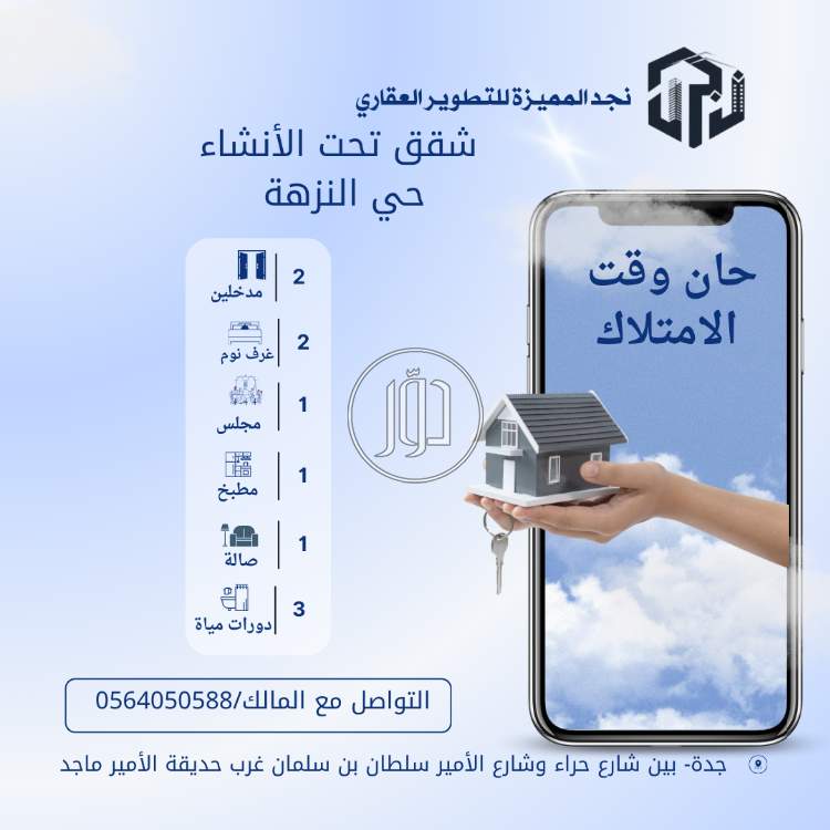 صور شقق للبيع في السعودية - دوّر.كوم