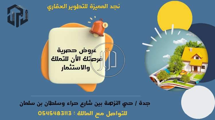 صور شقق للبيع في السعودية - دوّر.كوم