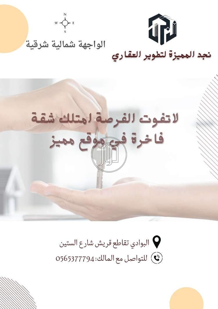 صور شقق للبيع في السعودية - دوّر.كوم