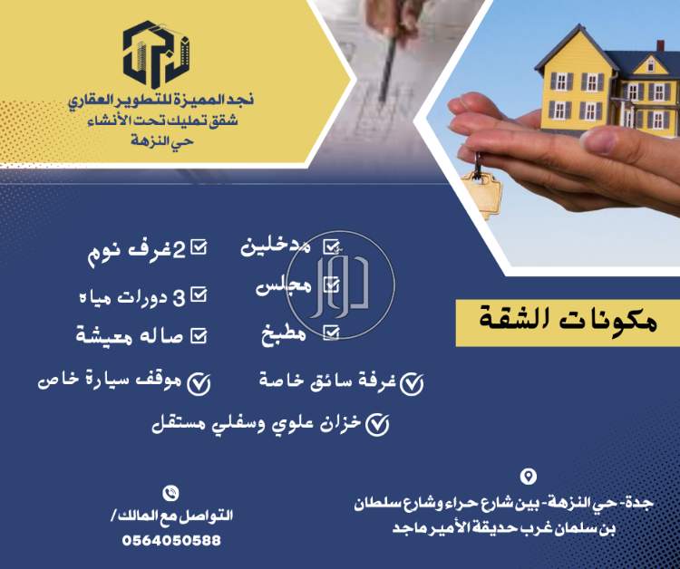 صور شقق للبيع في السعودية - دوّر.كوم