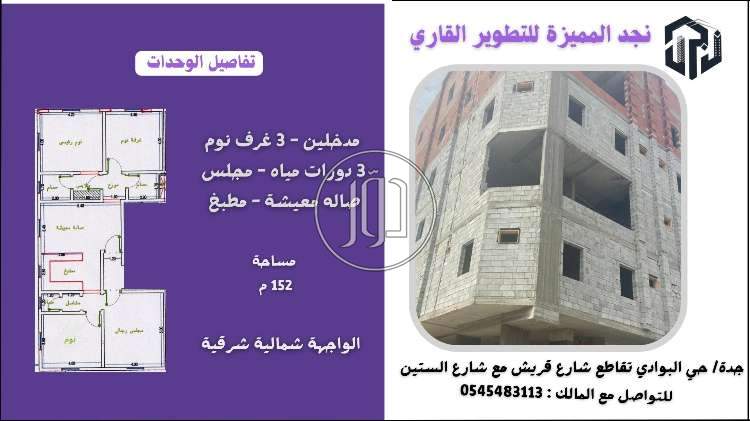 صور شقق للبيع في السعودية - دوّر.كوم