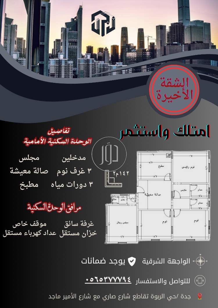 صور شقق للبيع في مكة المكرمة - دوّر.كوم