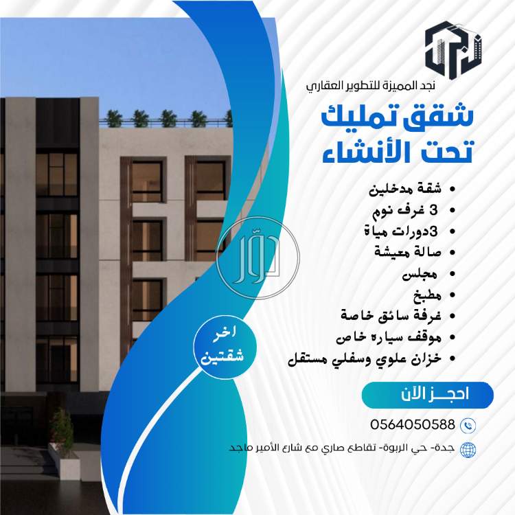 صور شقق للبيع في السعودية - دوّر.كوم