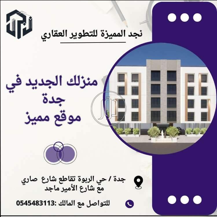 صور شقق للبيع في السعودية - دوّر.كوم