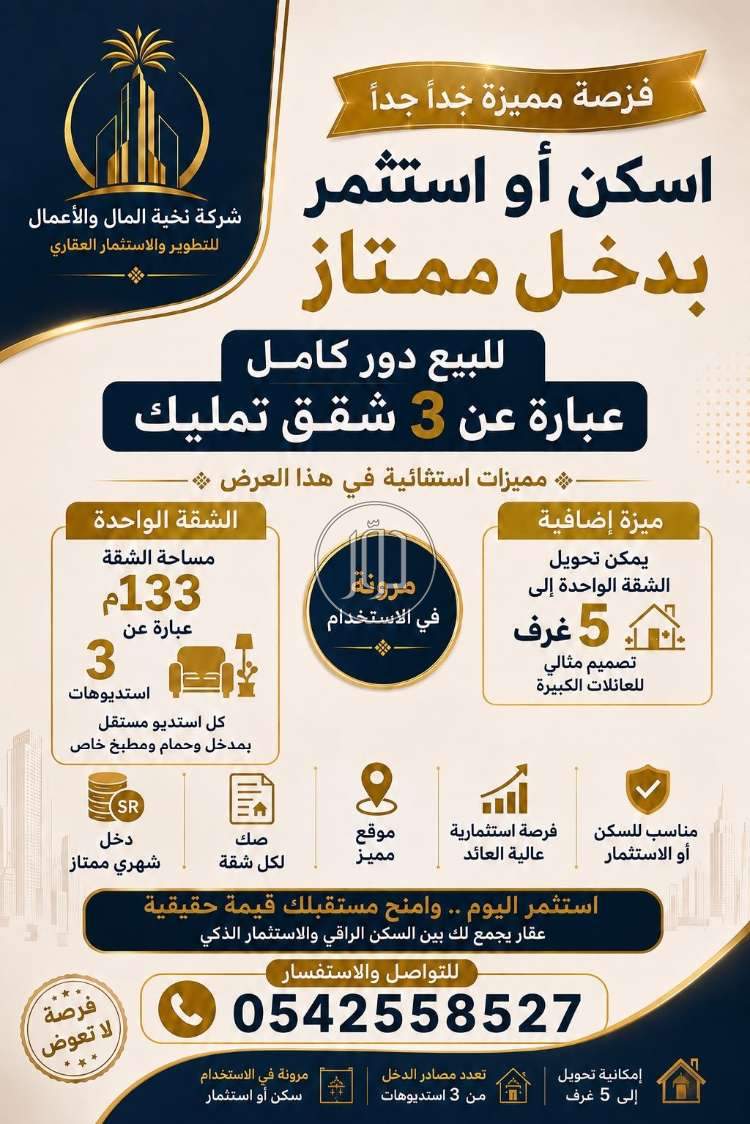 شقق للبيع في السعودية - دوّر.كوم