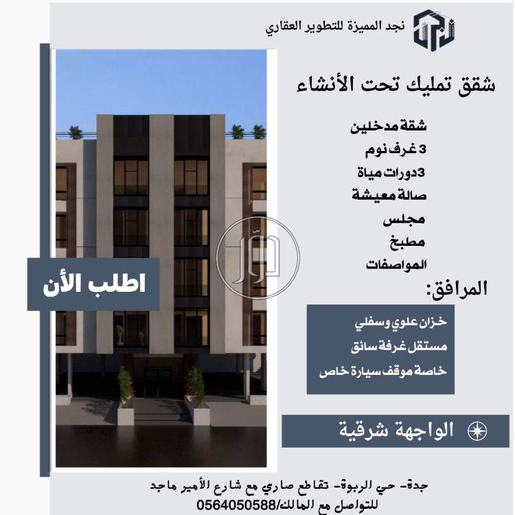 صور شقق للبيع في السعودية - دوّر.كوم