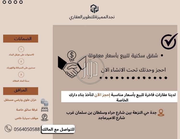 صور شقق للبيع في مكة المكرمة - دوّر.كوم