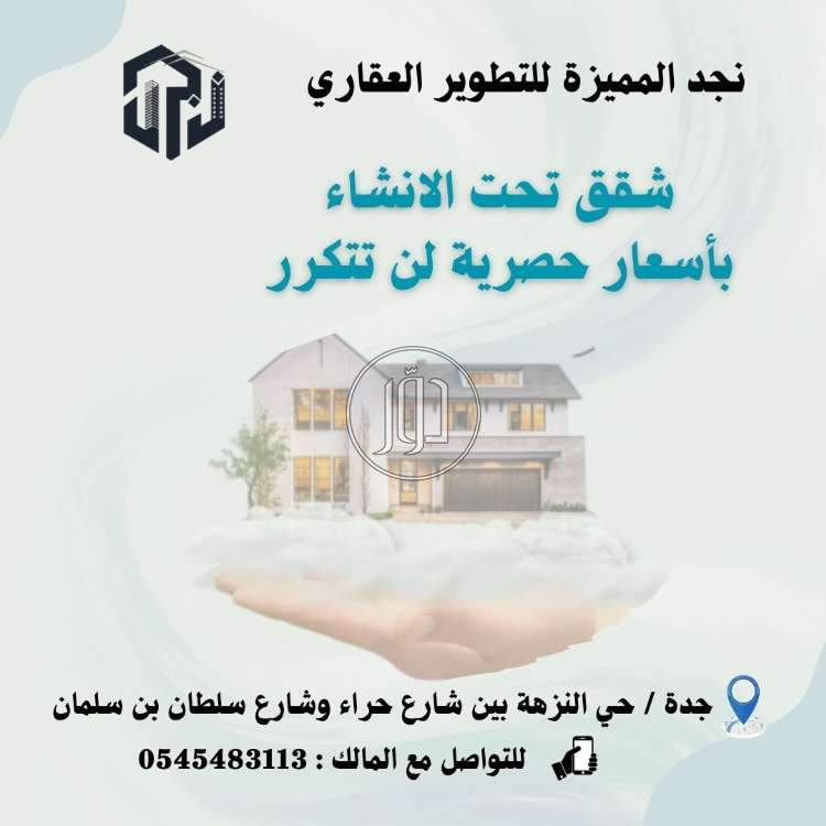 صور شقق للبيع في السعودية - دوّر.كوم