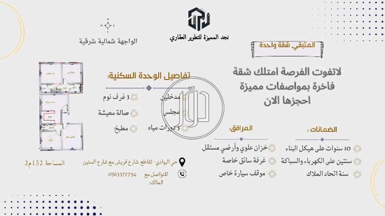 صور شقق للبيع في السعودية - دوّر.كوم