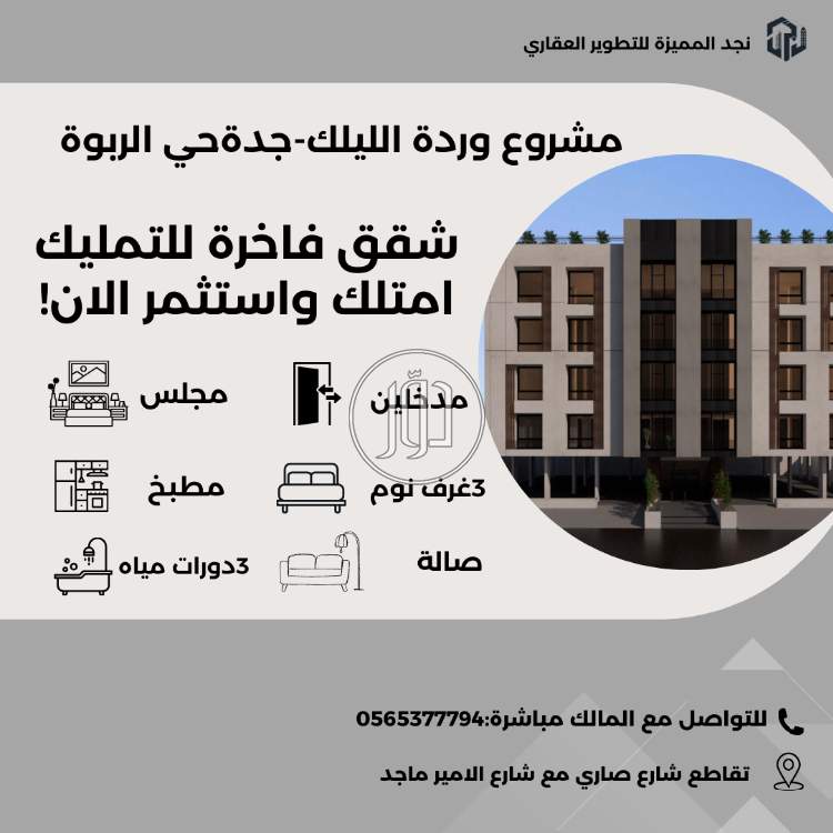 صور شقق للبيع في مكة المكرمة - دوّر.كوم