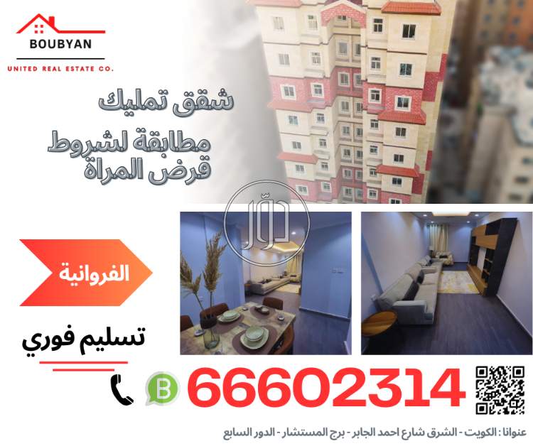 صور شقق للبيع في الكويت - دوّر.كوم