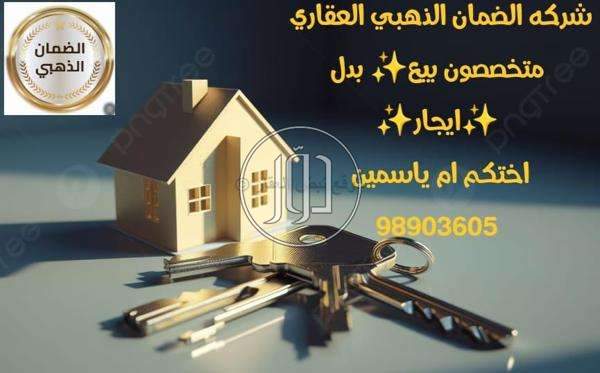 صور شقق للبيع في الكويت - دوّر.كوم