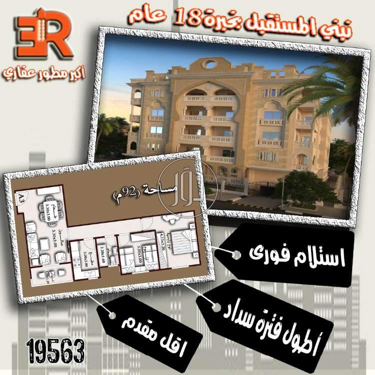 صور شقق للبيع في القاهرة - دوّر.كوم