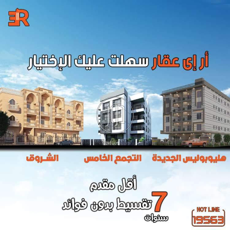 صور شقق للبيع في مصر - دوّر.كوم