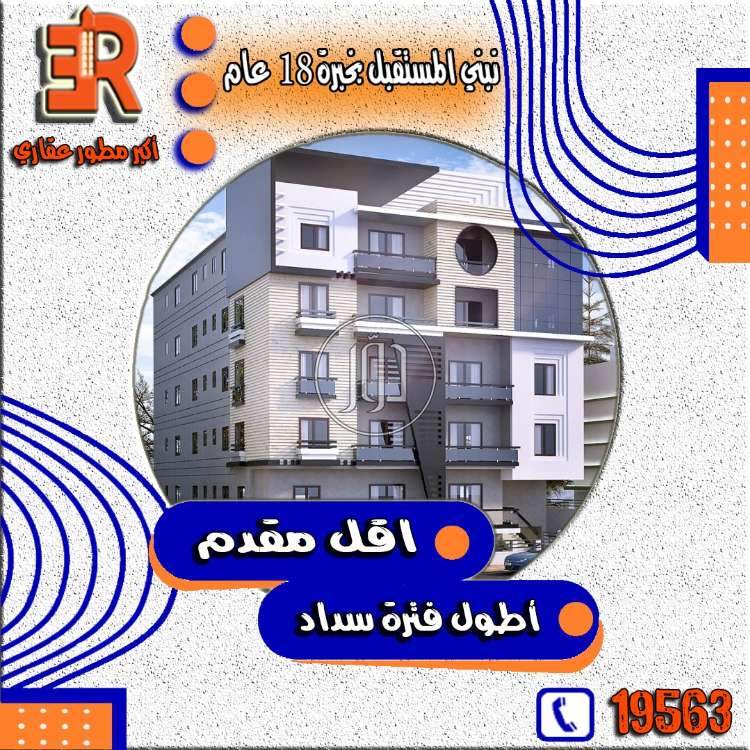 صور شقق للبيع في القاهرة - دوّر.كوم