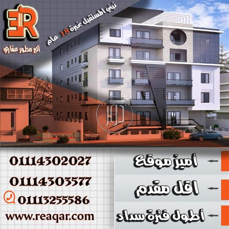 صور شقق للبيع في القاهرة - دوّر.كوم