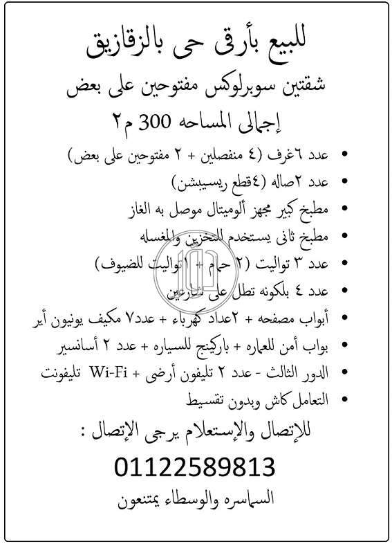 صور شقق للبيع في الشرقية - دوّر.كوم