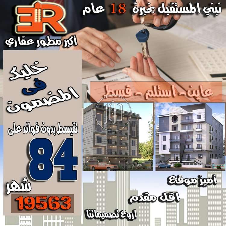 صور شقق للبيع في مصر - دوّر.كوم