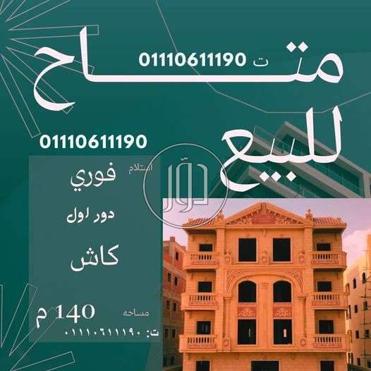 صور شقق للبيع في مصر - دوّر.كوم
