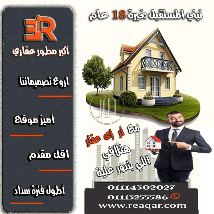 صور شقق للبيع في مصر - دوّر.كوم