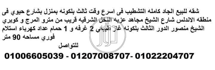 صور شقق للبيع في القاهرة - دوّر.كوم