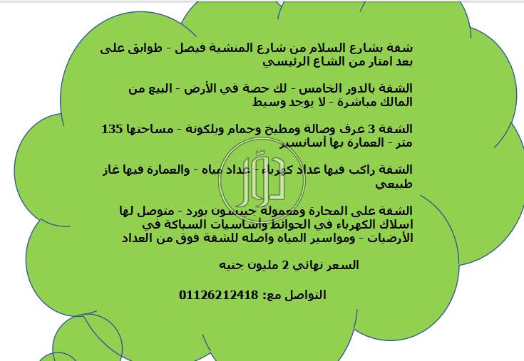 شقق للبيع في مصر - دوّر.كوم