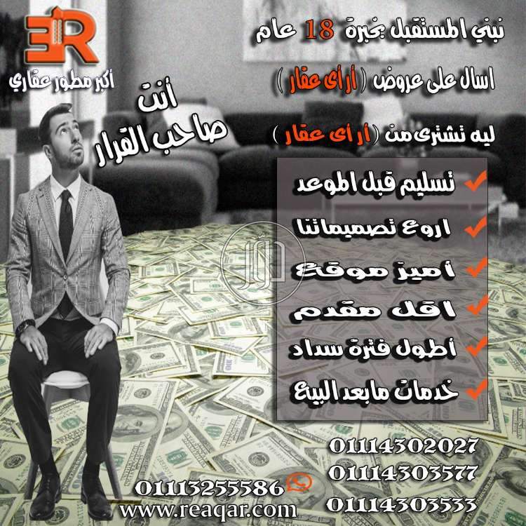 صور شقق للبيع في مصر - دوّر.كوم