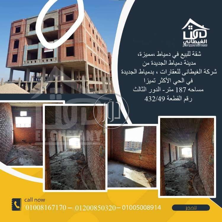 صور شقق للبيع في دمياط - دوّر.كوم